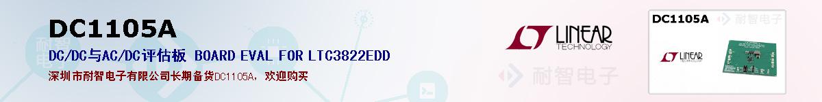 DC1105Aıۺͼ