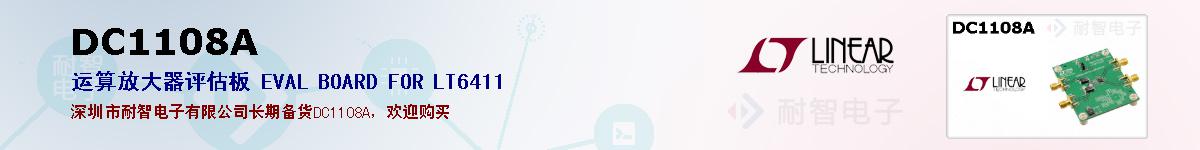 DC1108Aıۺͼ