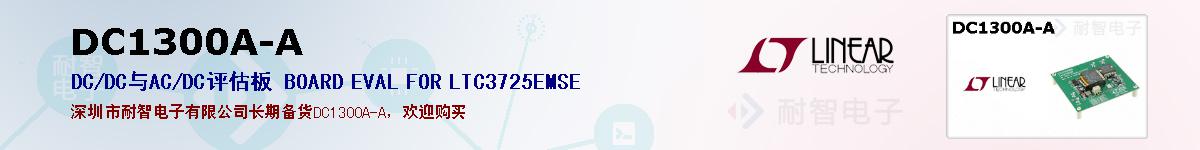 DC1300A-A�ı��ۺͼ�������