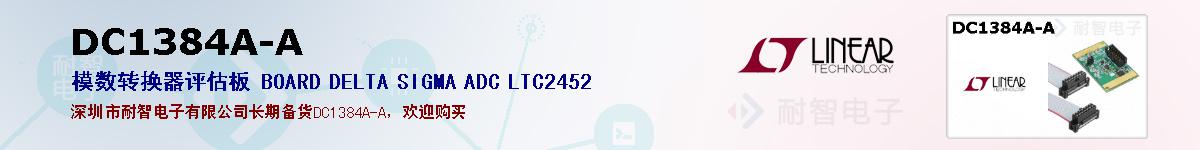 DC1384A-Aıۺͼ