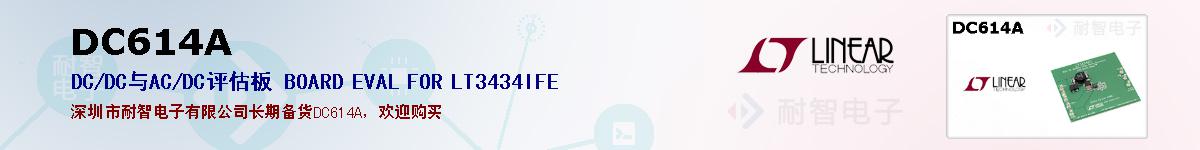 DC614A�ı��ۺͼ�������