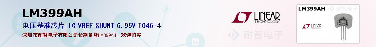 LM399AH�ı��ۺͼ�������