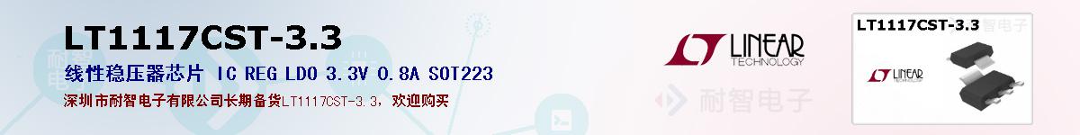 LT1117CST-3.3ıۺͼ