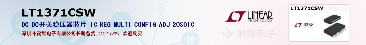 LT1371CSWıۺͼ