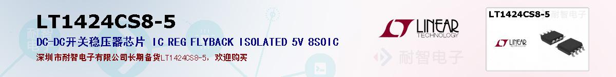 LT1424CS8-5ıۺͼ