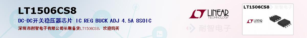 LT1506CS8ıۺͼ