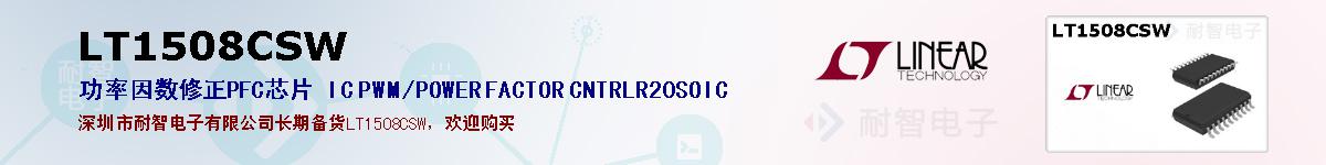 LT1508CSWıۺͼ