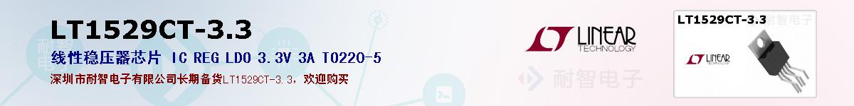 LT1529CT-3.3�ı��ۺͼ�������