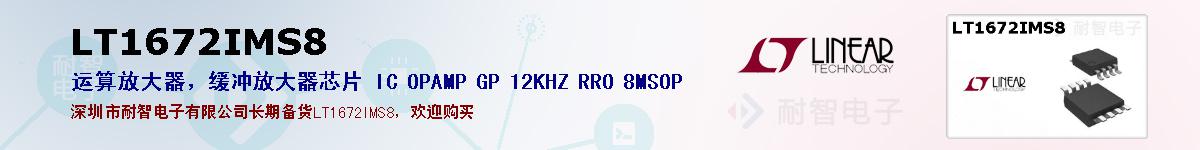 LT1672IMS8ıۺͼ