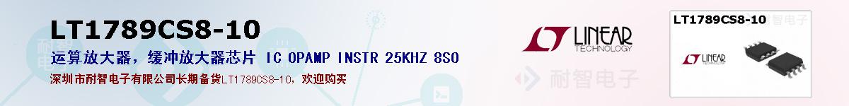 LT1789CS8-10ıۺͼ