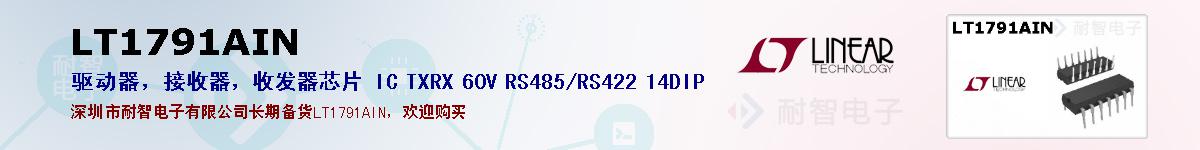 LT1791AINıۺͼ