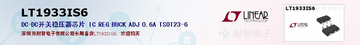 LT1933IS6ıۺͼ