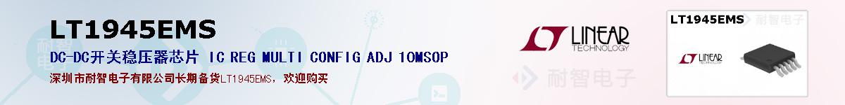 LT1945EMSıۺͼ
