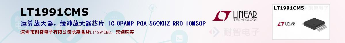 LT1991CMSıۺͼ