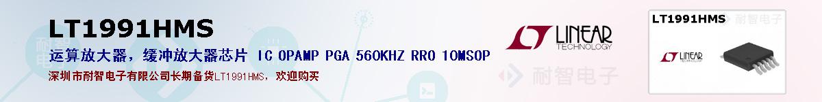 LT1991HMSıۺͼ
