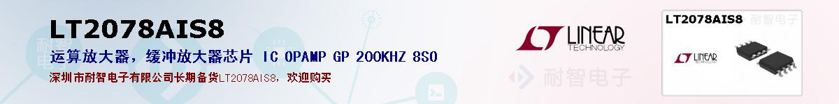 LT2078AIS8ıۺͼ