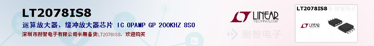 LT2078IS8ıۺͼ