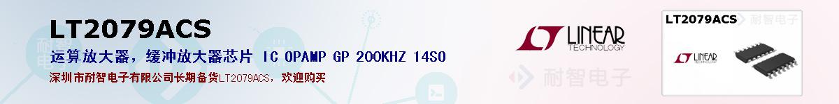LT2079ACSıۺͼ