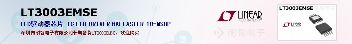 LT3003EMSEıۺͼ