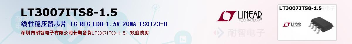 LT3007ITS8-1.5ıۺͼ