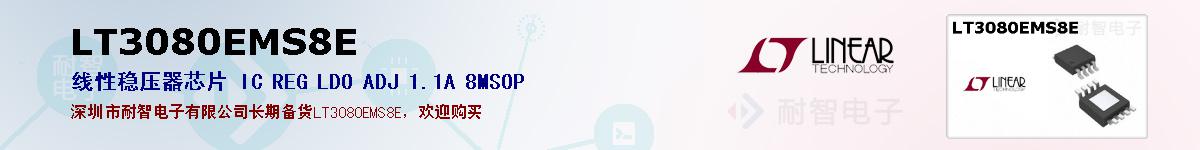 LT3080EMS8E�ı��ۺͼ�������