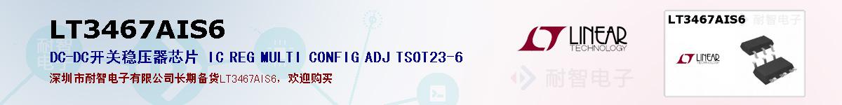 LT3467AIS6ıۺͼ