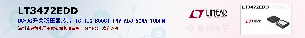 LT3472EDDıۺͼ