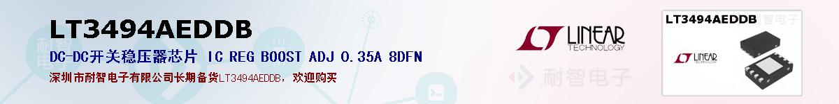 LT3494AEDDBıۺͼ