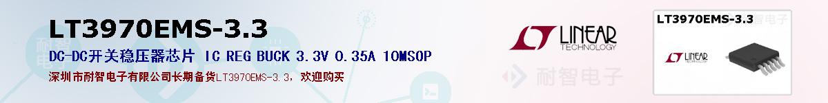 LT3970EMS-3.3ıۺͼ