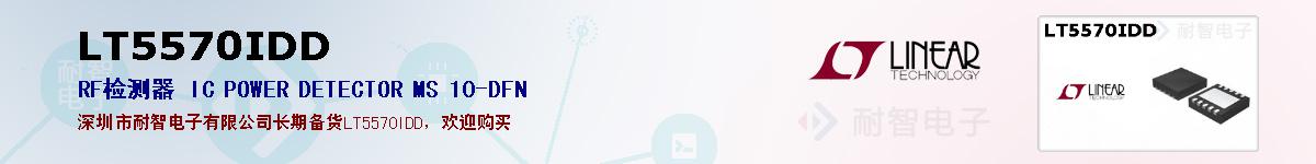 LT5570IDDıۺͼ