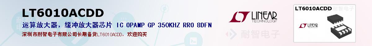 LT6010ACDDıۺͼ
