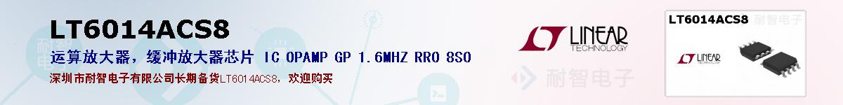 LT6014ACS8ıۺͼ