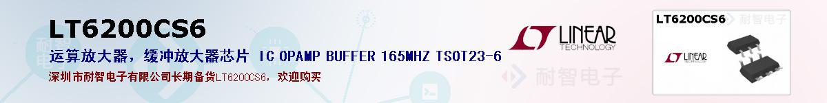 LT6200CS6ıۺͼ