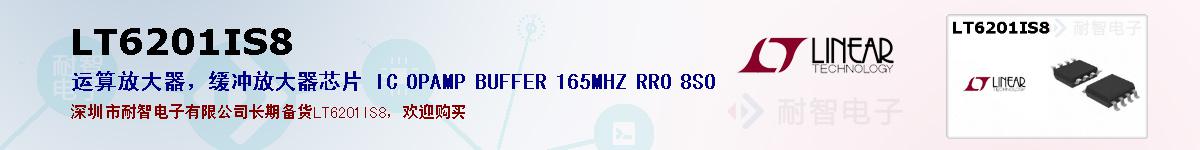 LT6201IS8ıۺͼ