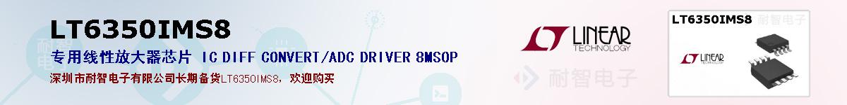 LT6350IMS8ıۺͼ