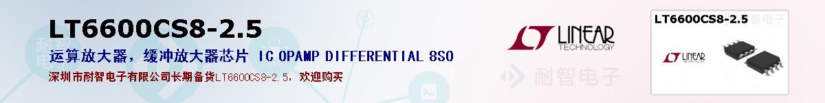 LT6600CS8-2.5ıۺͼ
