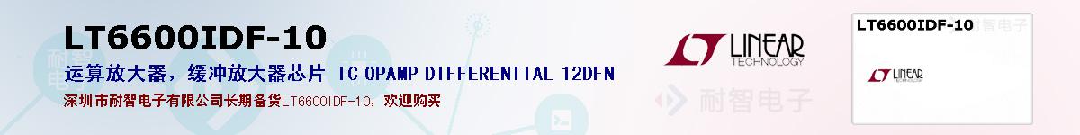 LT6600IDF-10ıۺͼ