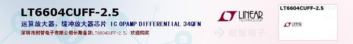 LT6604CUFF-2.5ıۺͼ