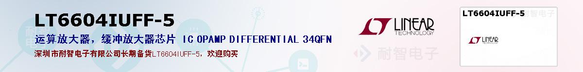 LT6604IUFF-5ıۺͼ