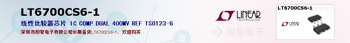 LT6700CS6-1ıۺͼ