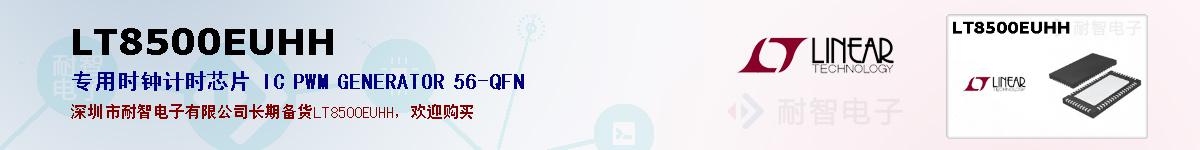 LT8500EUHHıۺͼ