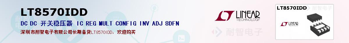 LT8570IDDıۺͼ