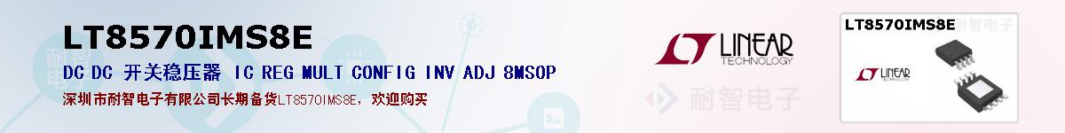 LT8570IMS8Eıۺͼ