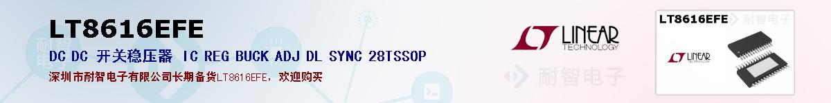 LT8616EFEıۺͼ