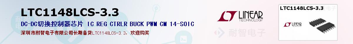 LTC1148LCS-3.3ıۺͼ