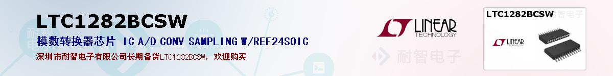 LTC1282BCSW�ı��ۺͼ�������