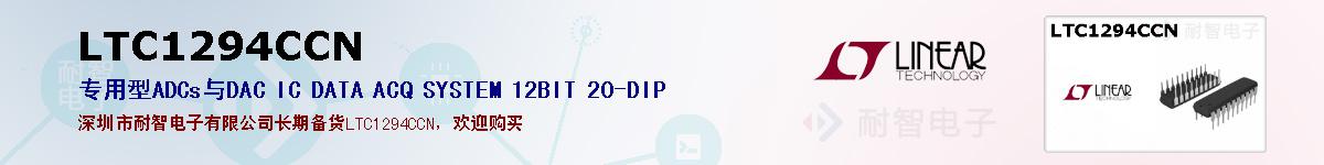 LTC1294CCNıۺͼ