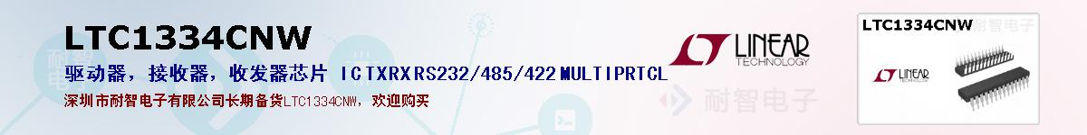 LTC1334CNW�ı��ۺͼ�������