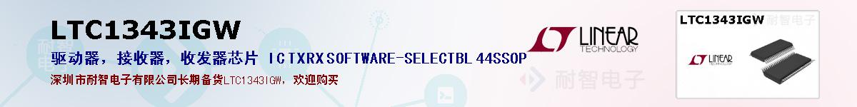 LTC1343IGWıۺͼ