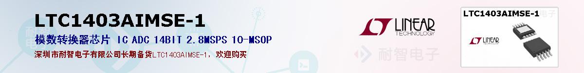 LTC1403AIMSE-1ıۺͼ